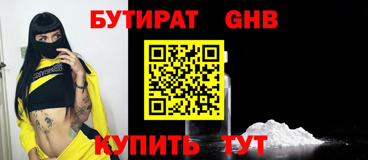 БУТИРАТ оксана  Вход с VPN  БУТИРАТ  Муравленко 