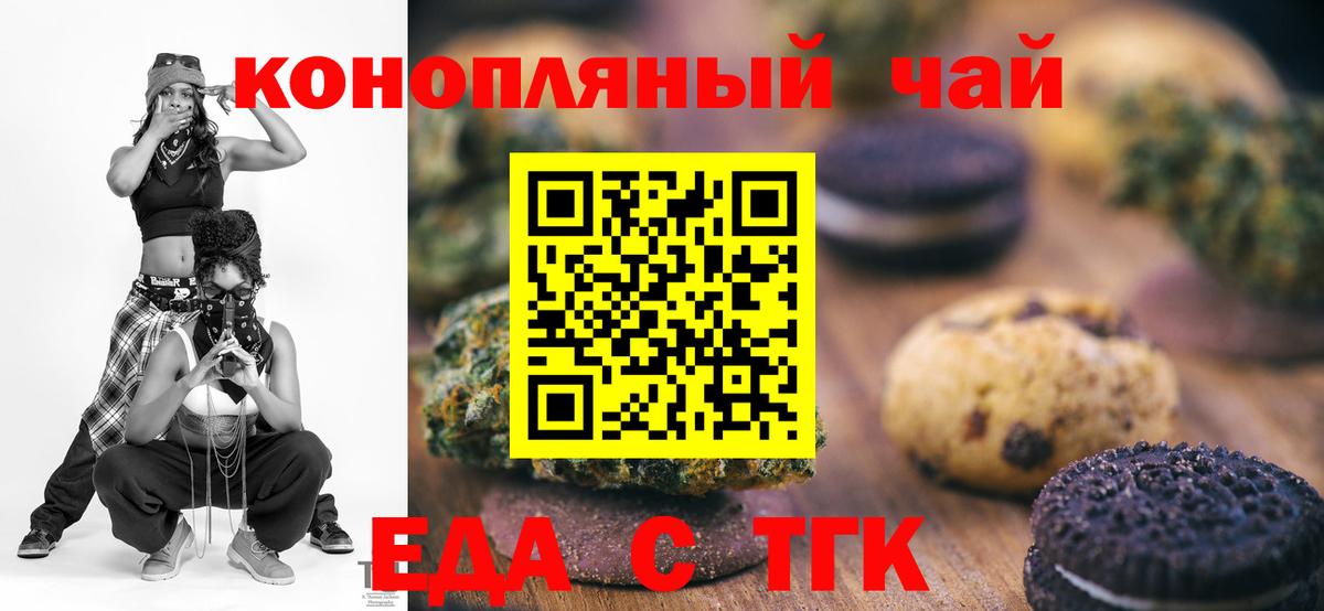 Муравленко  Еда ТГК марихуана  Вход с VPN 