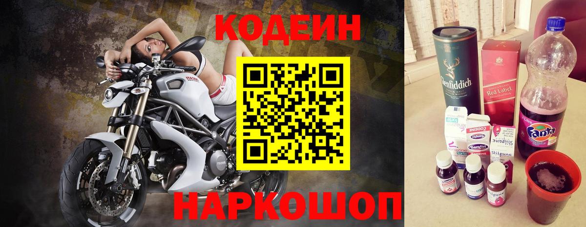 Муравленко  Кодеиновый сироп Lean Purple Drank  Кодеин Purple Drank  Вход с VPN 