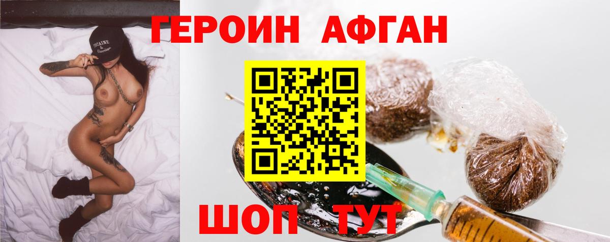 ГЕРОИН афганец  Вход с VPN  Муравленко 