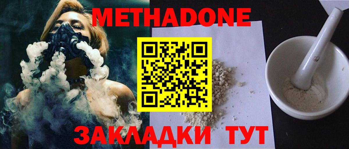 Метадон мёд Муравленко