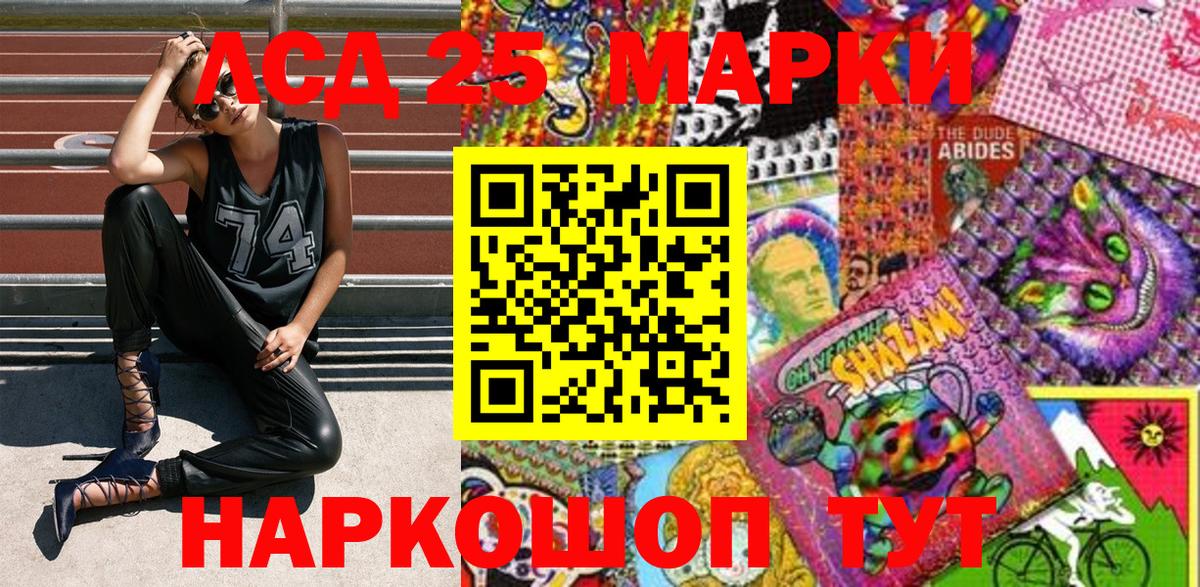Марки 25I-NBOMe 1,8мг Муравленко